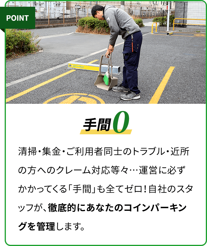 手間0