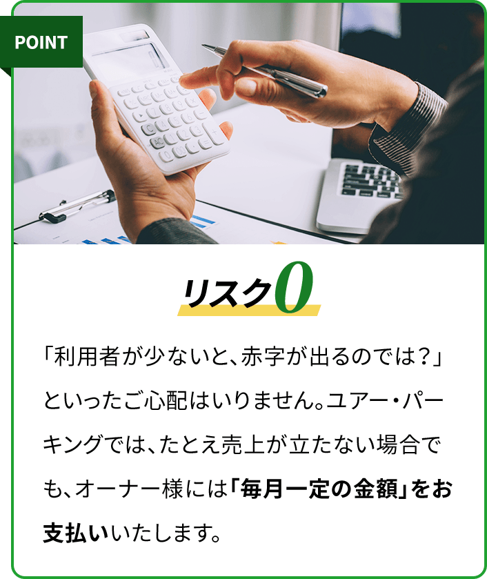 リスク0